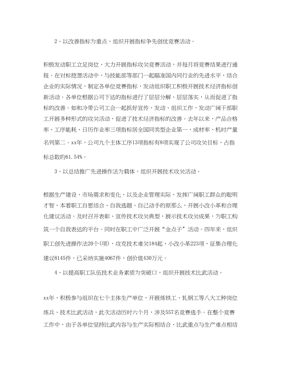 2023年度高级经济师个人总结.docx_第2页