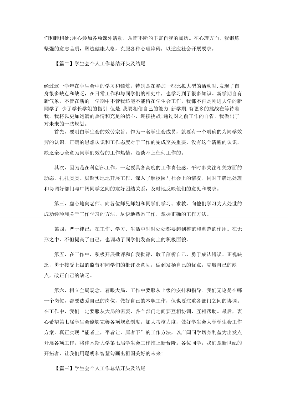 2023年学生会个人工作总结开头及结尾.docx_第2页