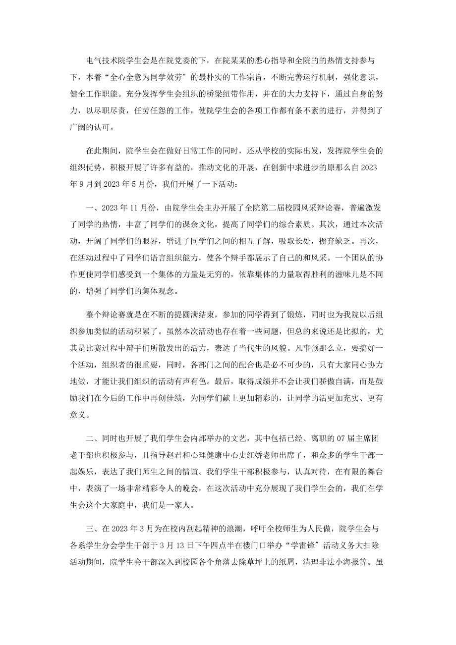 2023年学生会个人工作总结开头及结尾.docx_第3页