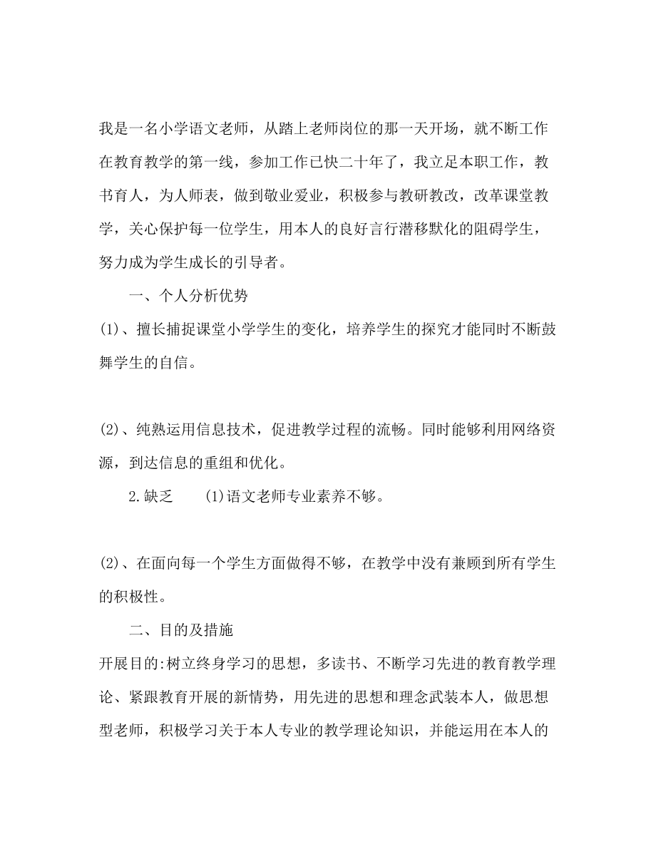 2023年小学语文教师度工作计划.docx_第3页