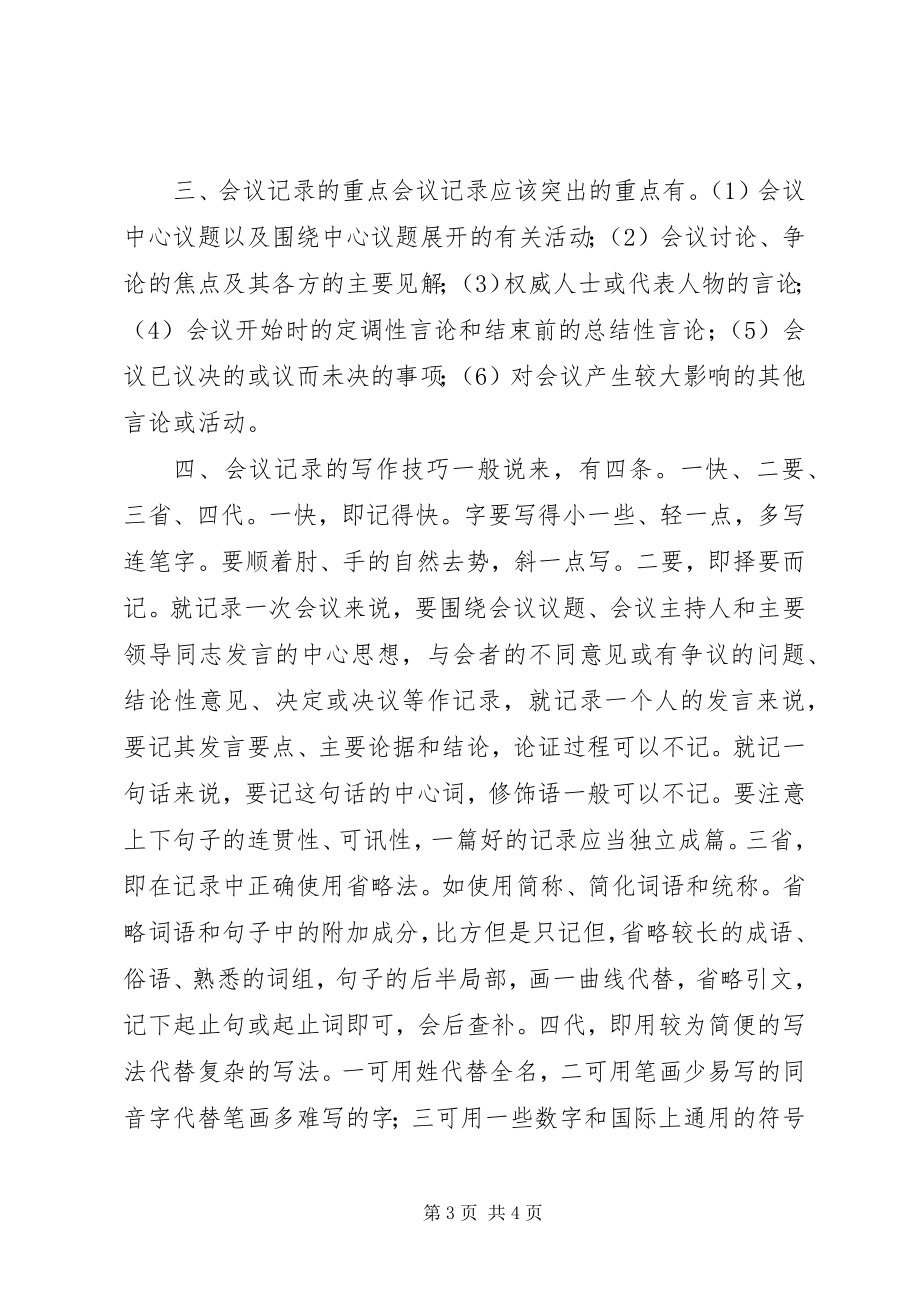 2023年会议记录方法技巧格式.docx_第3页