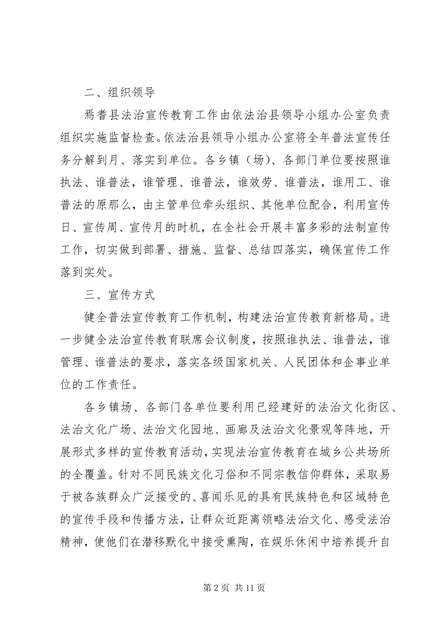 2023年七五普法度工作计划.docx_第2页