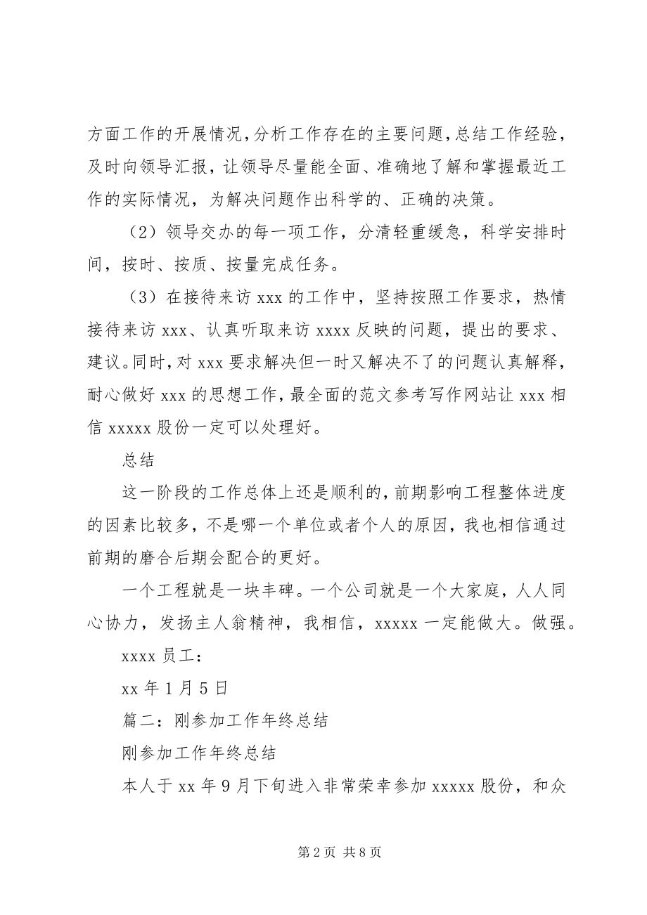 2023年刚工作年终总结.docx_第2页