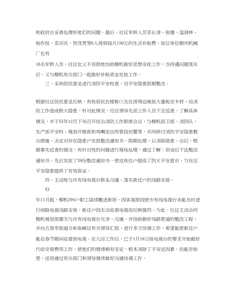 2023年有关社区信访工作总结.docx_第2页