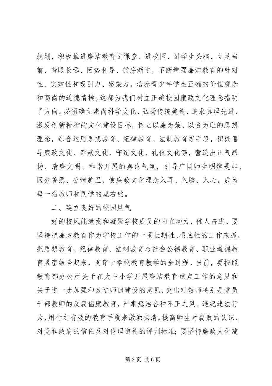 2023年港东小学廉政文化进校园活动方案.docx_第2页