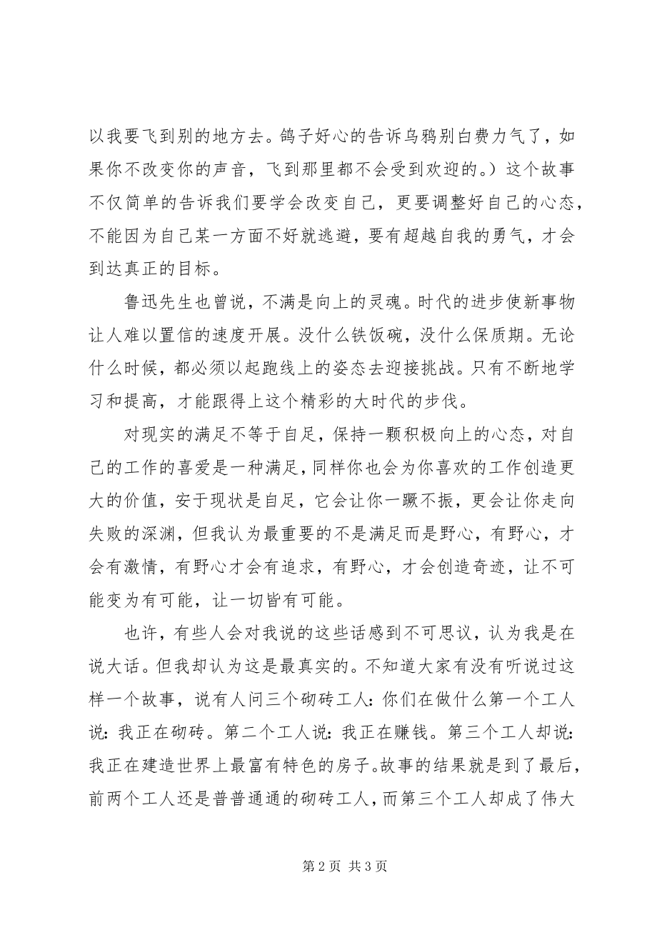 2023年机会留给有准备的人.docx_第2页