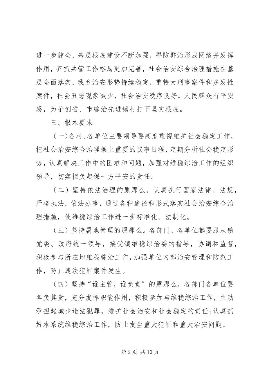 2023年单位综治维稳工作计划三篇综治维稳工作计划新编.docx_第2页