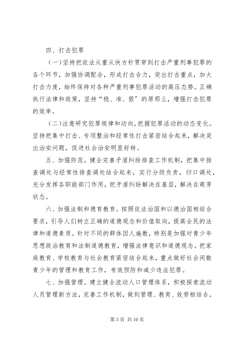 2023年单位综治维稳工作计划三篇综治维稳工作计划新编.docx_第3页