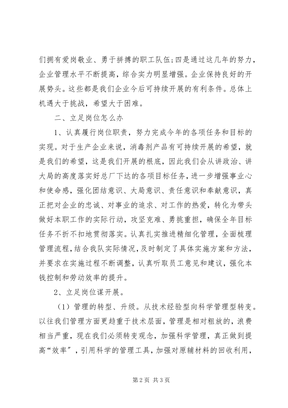 2023年爱岗爱企形势任务教育学习心得体会.docx_第2页