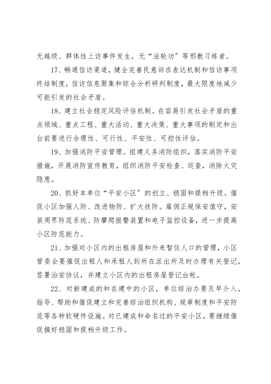 2023年单位综治责任书.docx_第3页