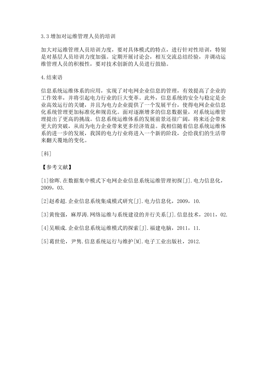 2023年论企业信息系统运维体系的构建.doc_第3页