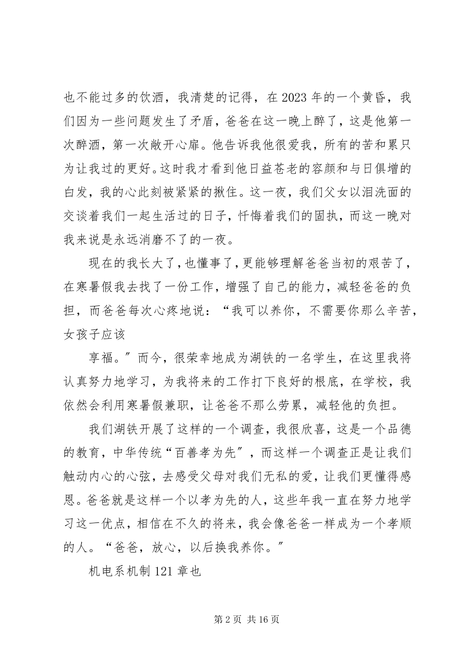 2023年算账心得.docx_第2页