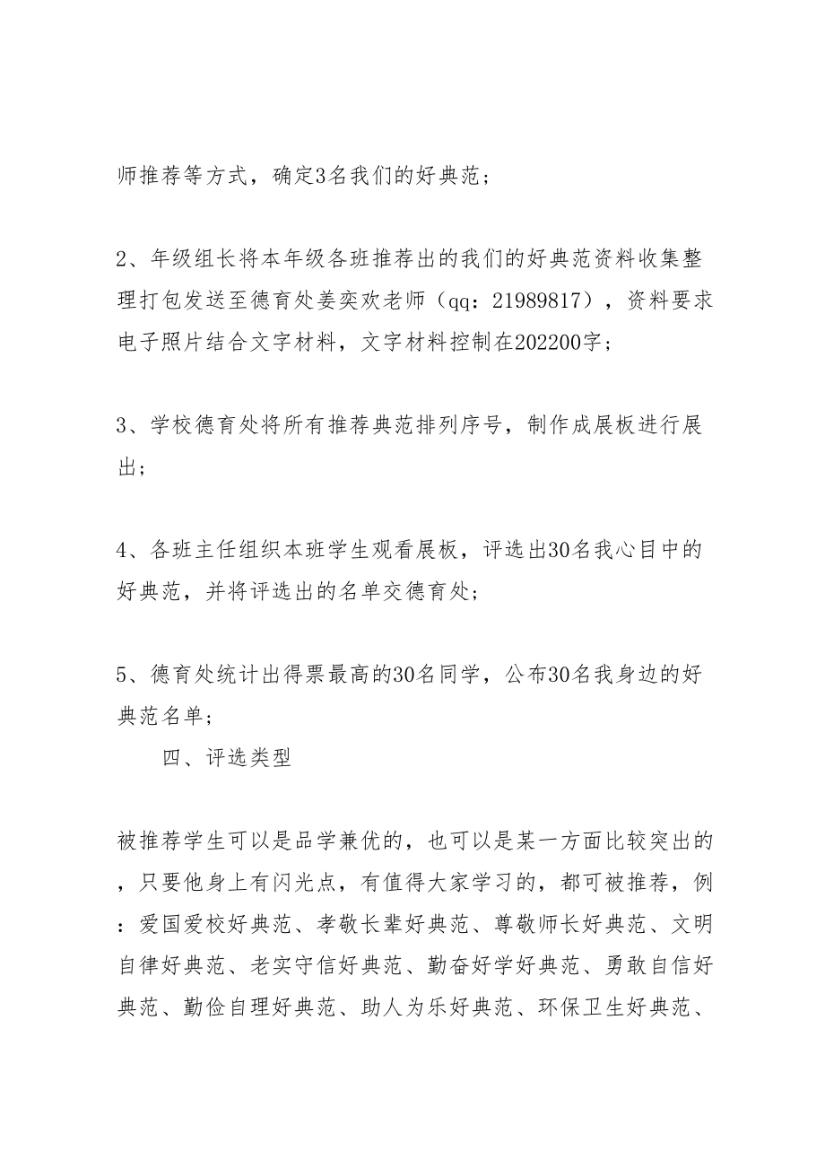 2023年全校范围身边的榜样活动方案.doc_第2页