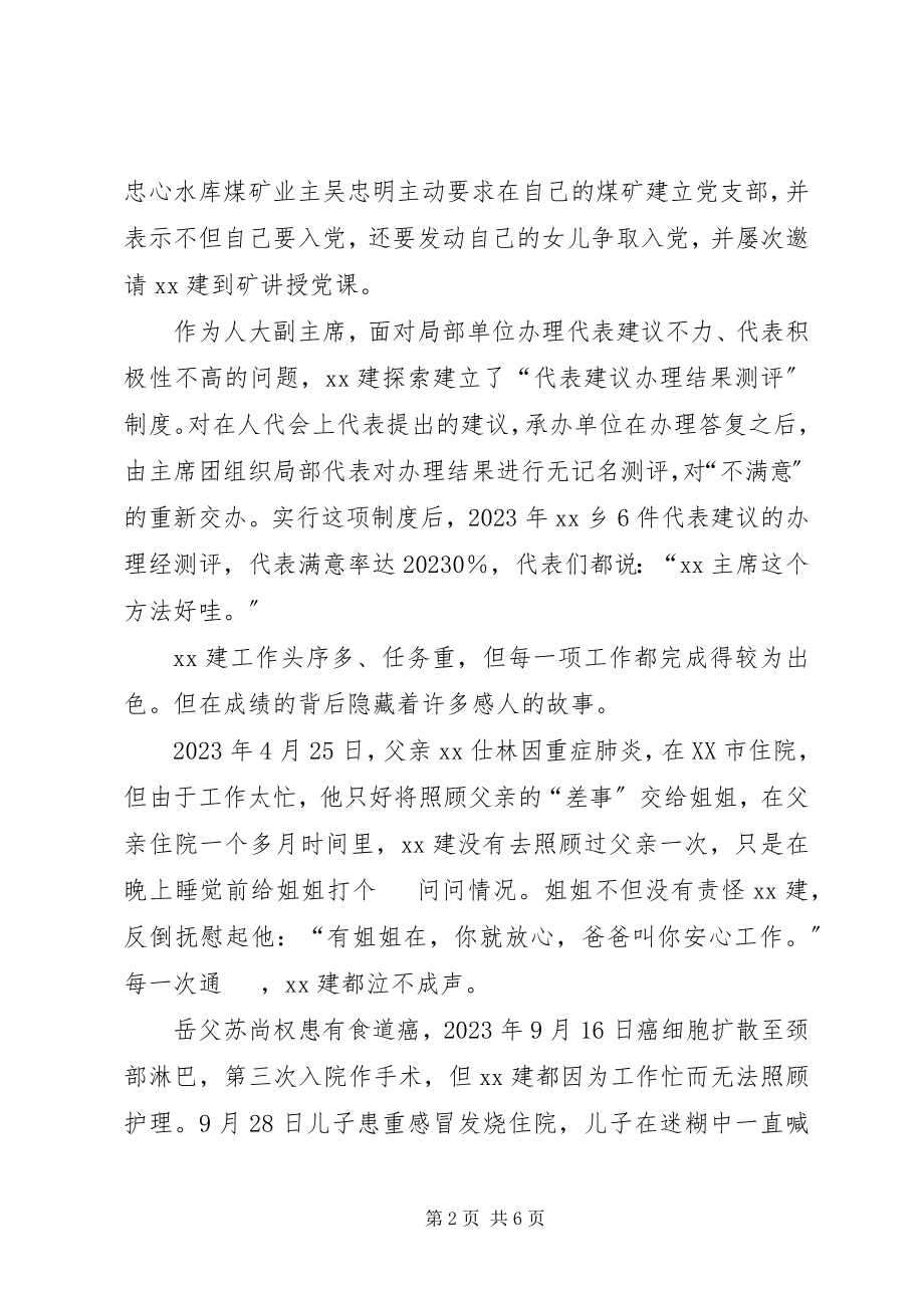 2023年乡党委副书记贴心群众先进个人事迹.docx_第2页