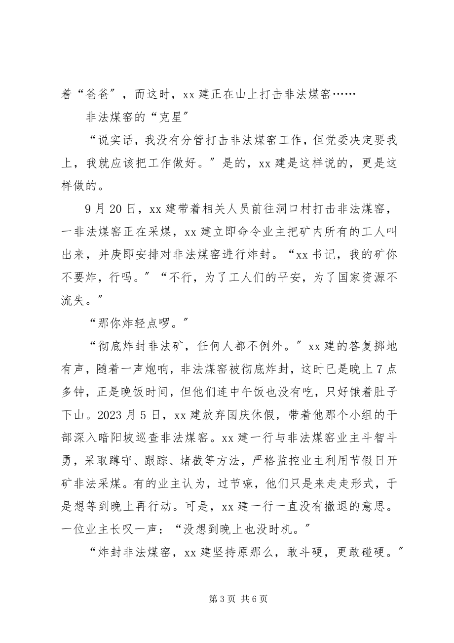 2023年乡党委副书记贴心群众先进个人事迹.docx_第3页