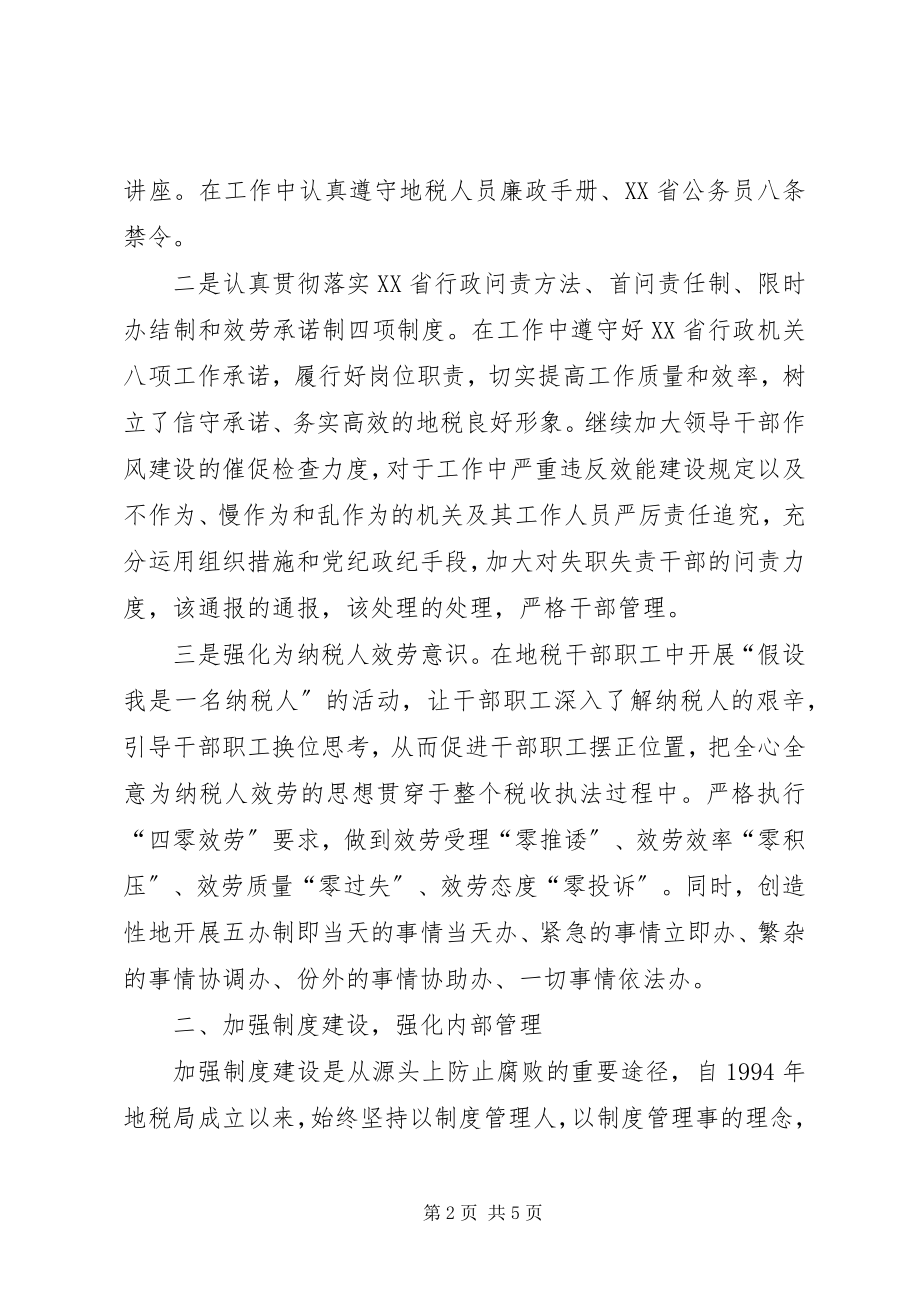 2023年不辱党的使命党风廉政建设工作总结新编.docx_第2页