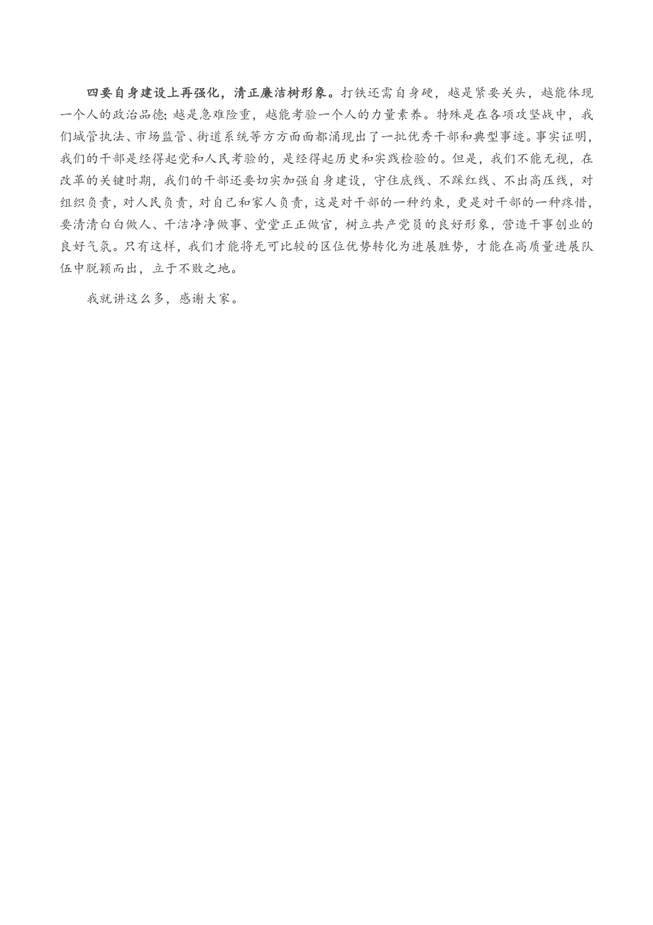 2023年区委理论学习中心组专题学习研讨发言.doc_第2页