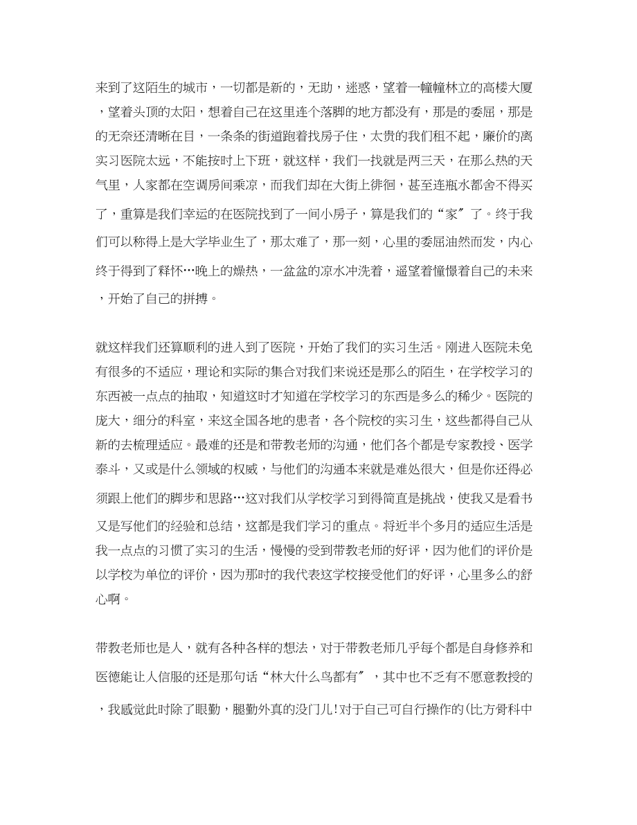 2023年医院实习个人总结.docx_第2页