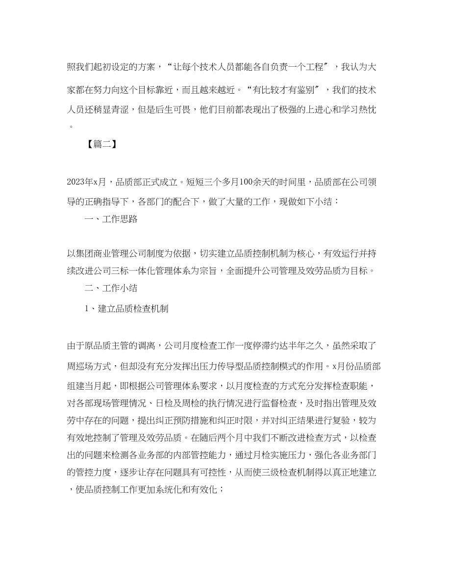 2023年品管部门终总结三篇.docx_第3页