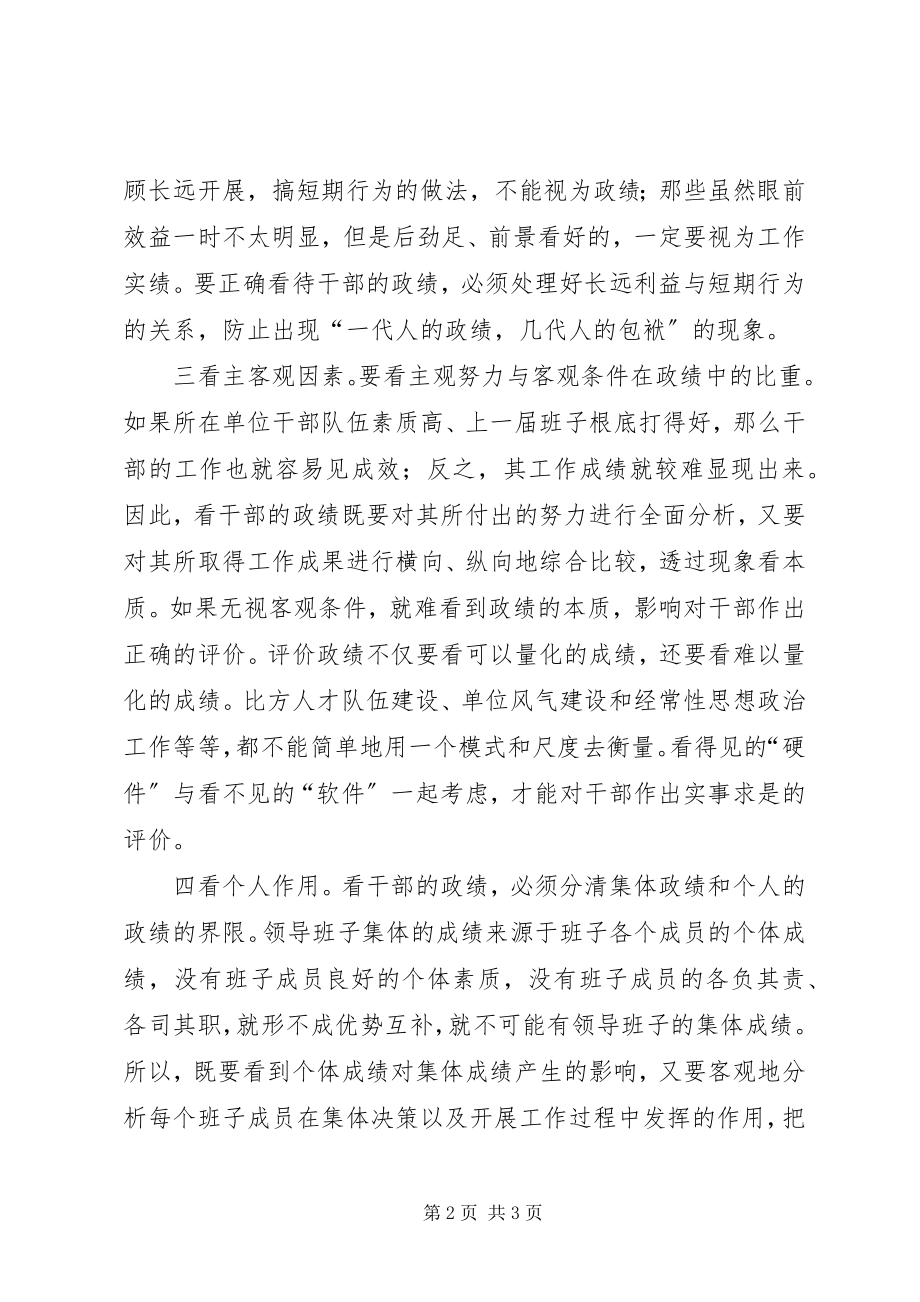 2023年实实在在为党为民做事才是真正的政绩.docx_第2页