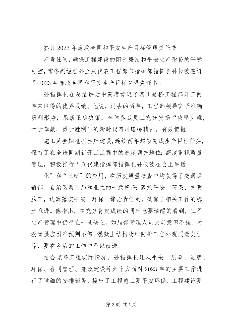 2023年复工动员大会简报.docx_第2页