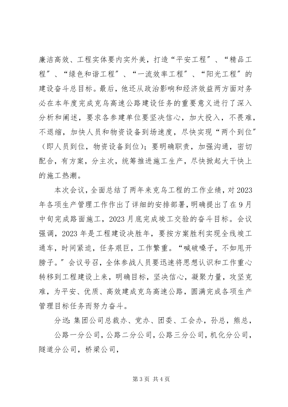 2023年复工动员大会简报.docx_第3页