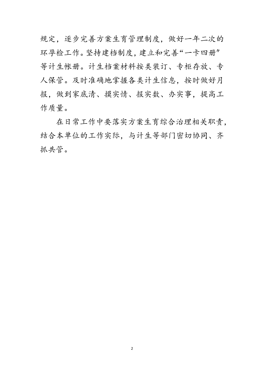 2023年县志办计划生育计划范文.doc_第2页