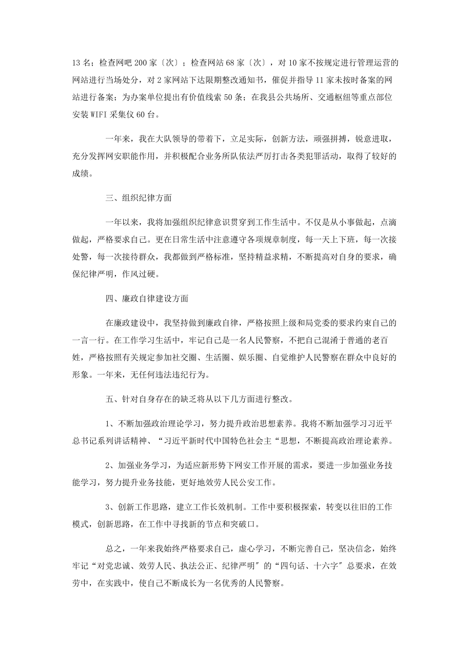 2023年网警个人工作总结优秀.docx_第2页