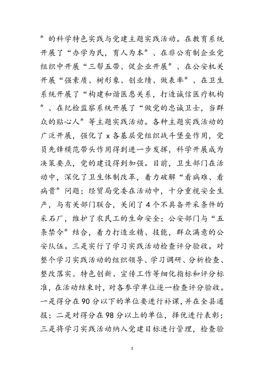 2023年县学习实践科学发展观活动转段讲话范文.doc_第3页