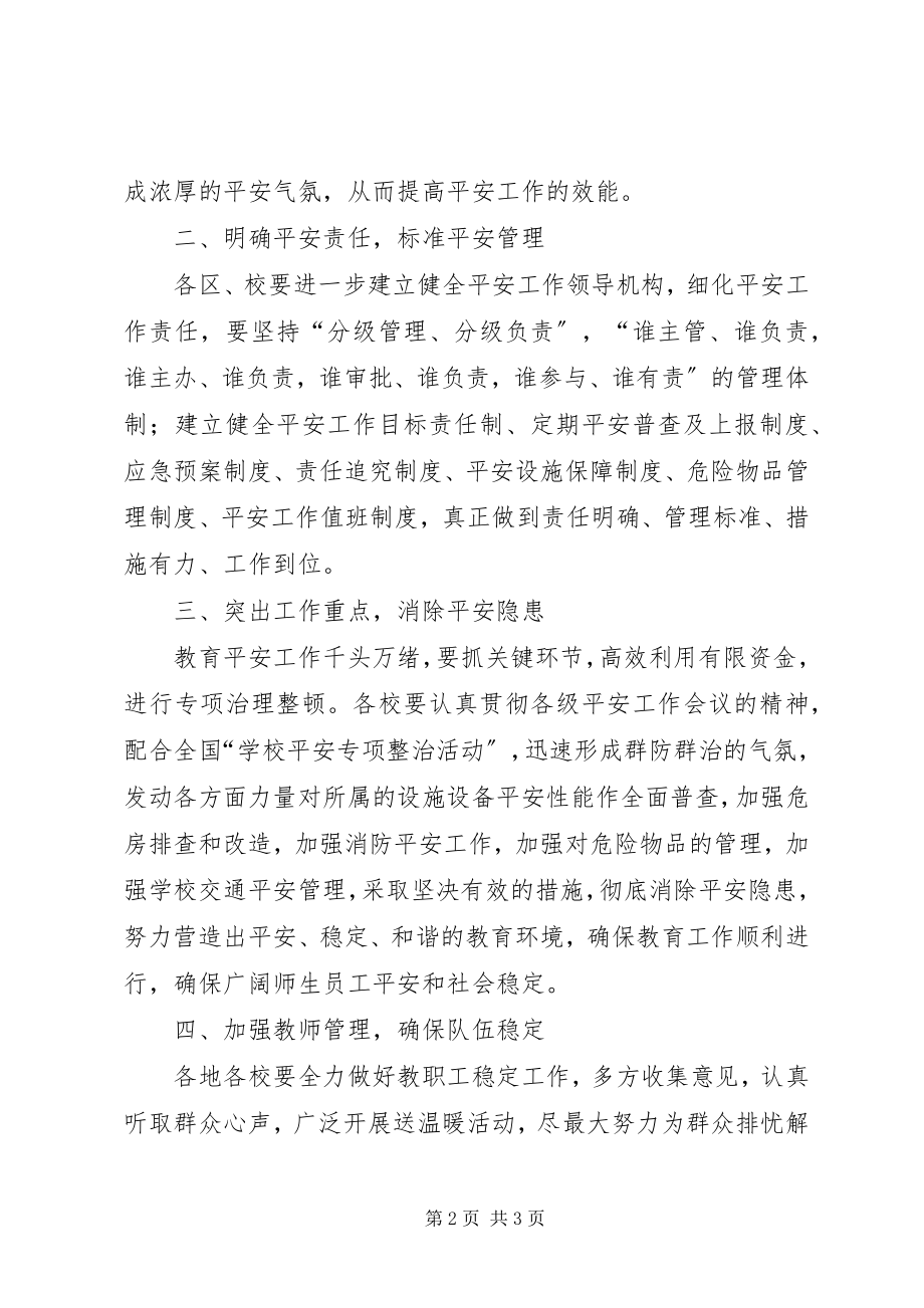 2023年教育安全整治工作会致辞.docx_第2页