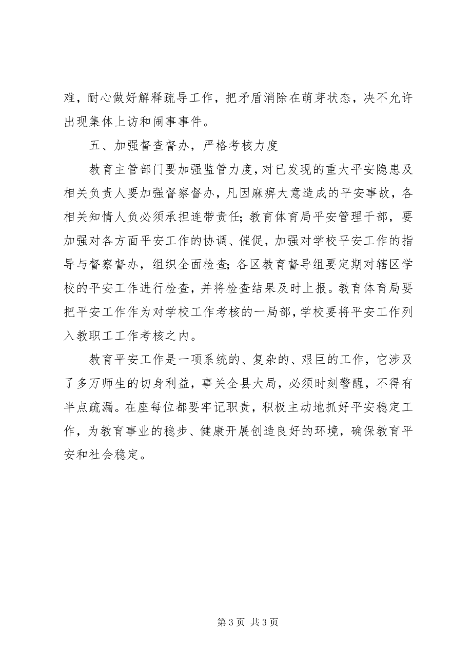 2023年教育安全整治工作会致辞.docx_第3页