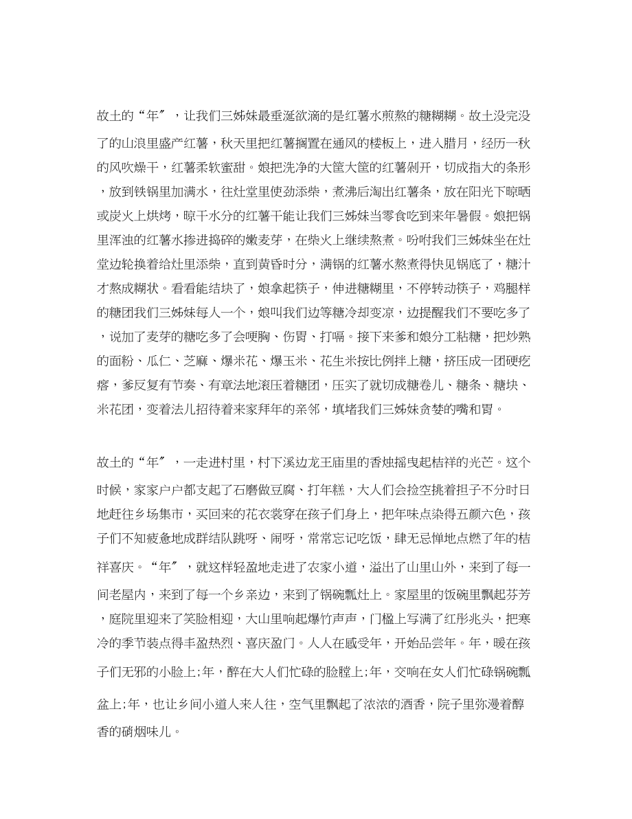 2023年家乡的新年散文故乡的年.docx_第3页