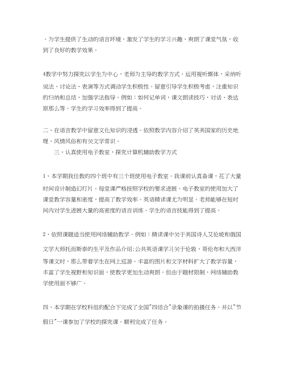 2023年度工作总结高校英语教师度考核个人总结.docx_第2页