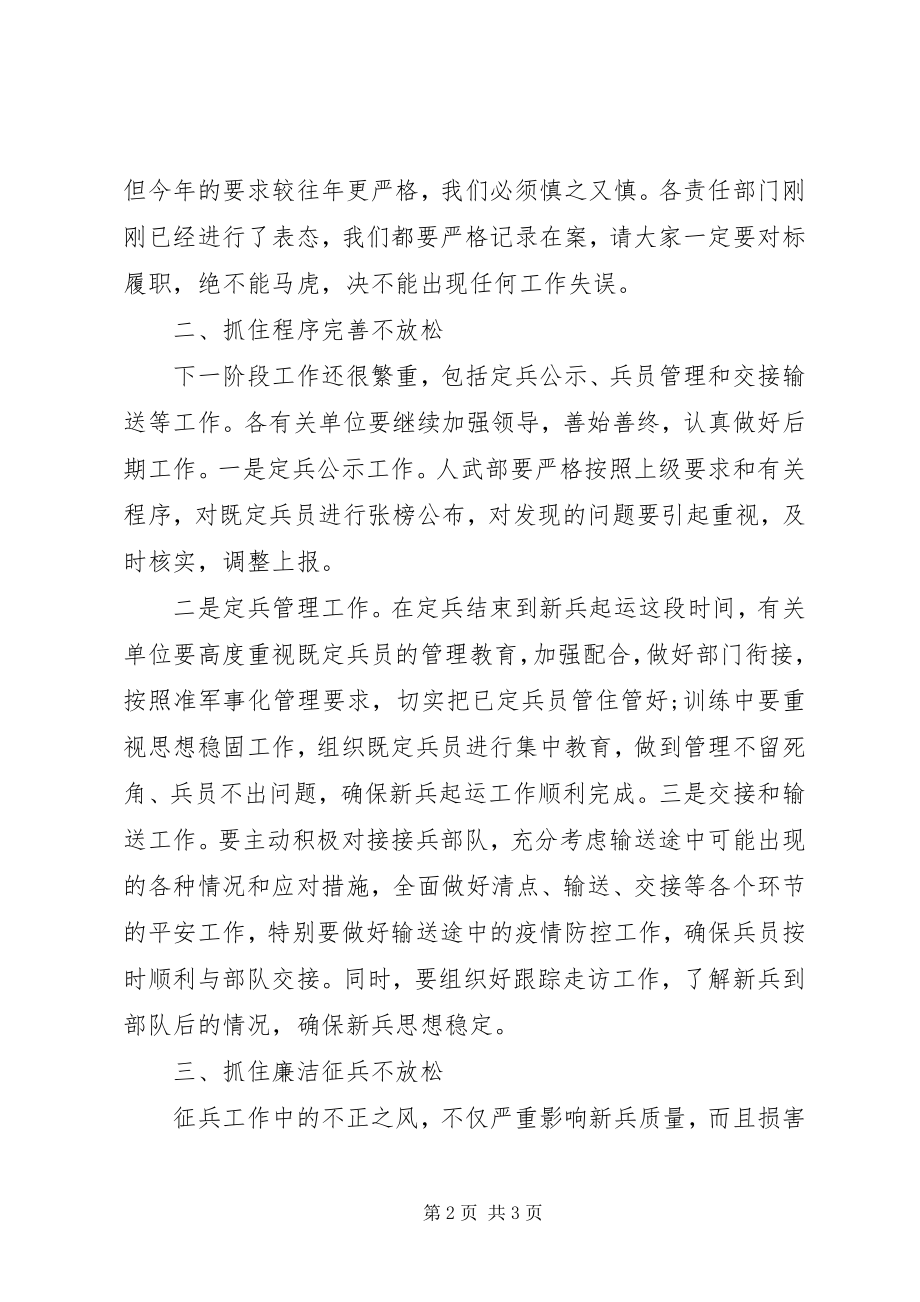 2023年疫情防控期间在全县应征审批定兵会议上的致辞.docx_第2页