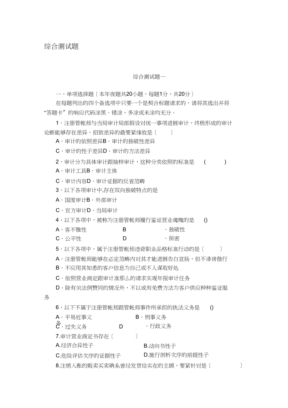 2023年审计学实践部分考核作业.docx_第1页