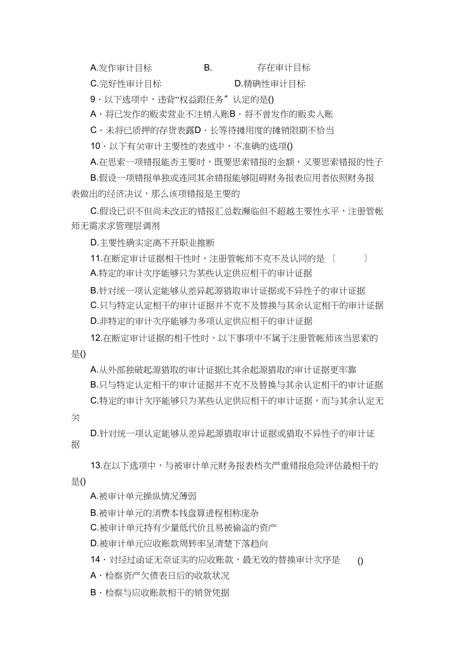 2023年审计学实践部分考核作业.docx_第2页