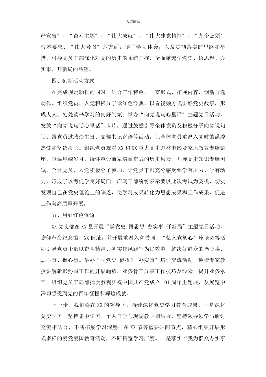 2023年党支部党史学习教育情况汇报2.docx_第2页