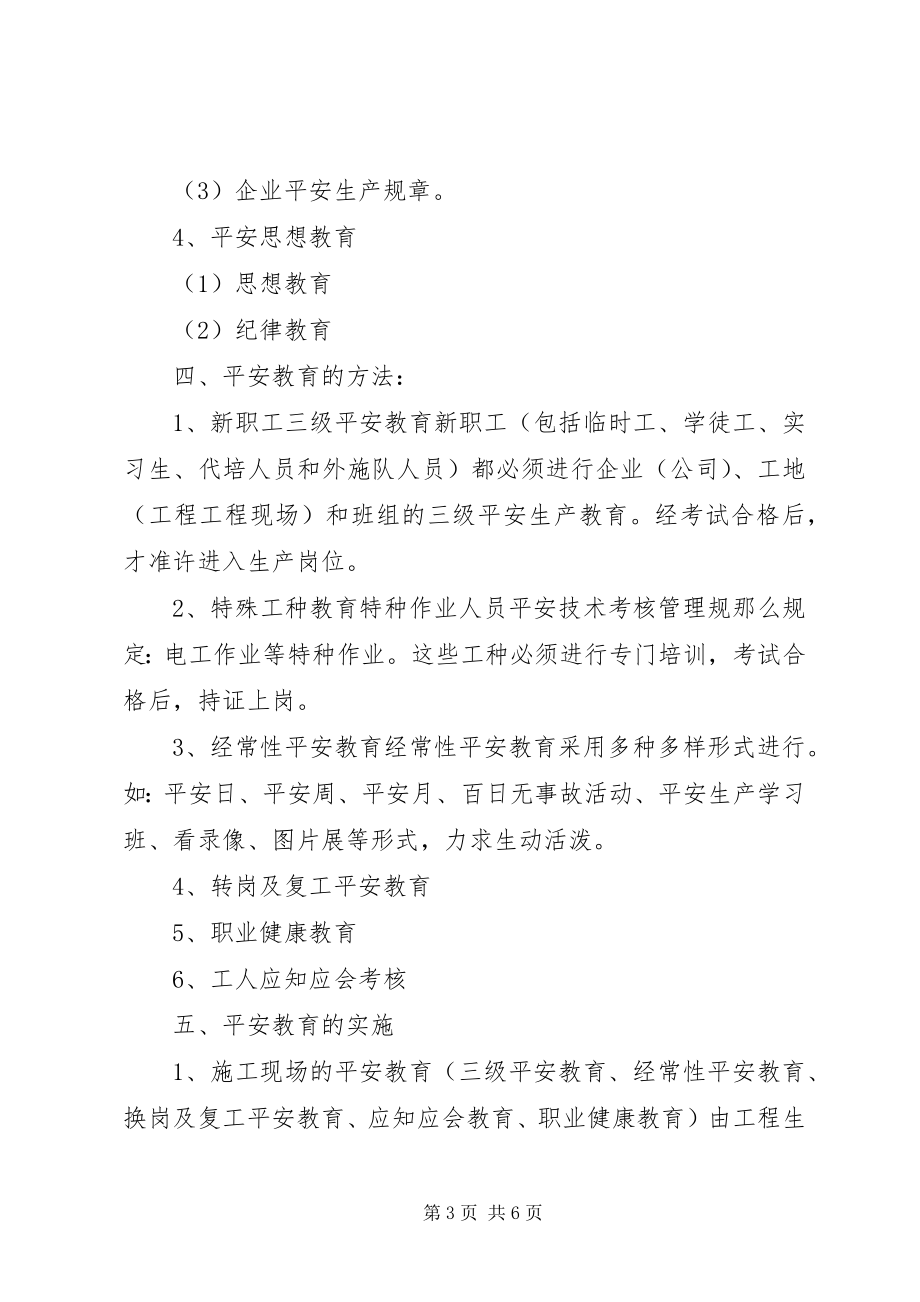 2023年安全教育培训计划方案新编.docx_第3页