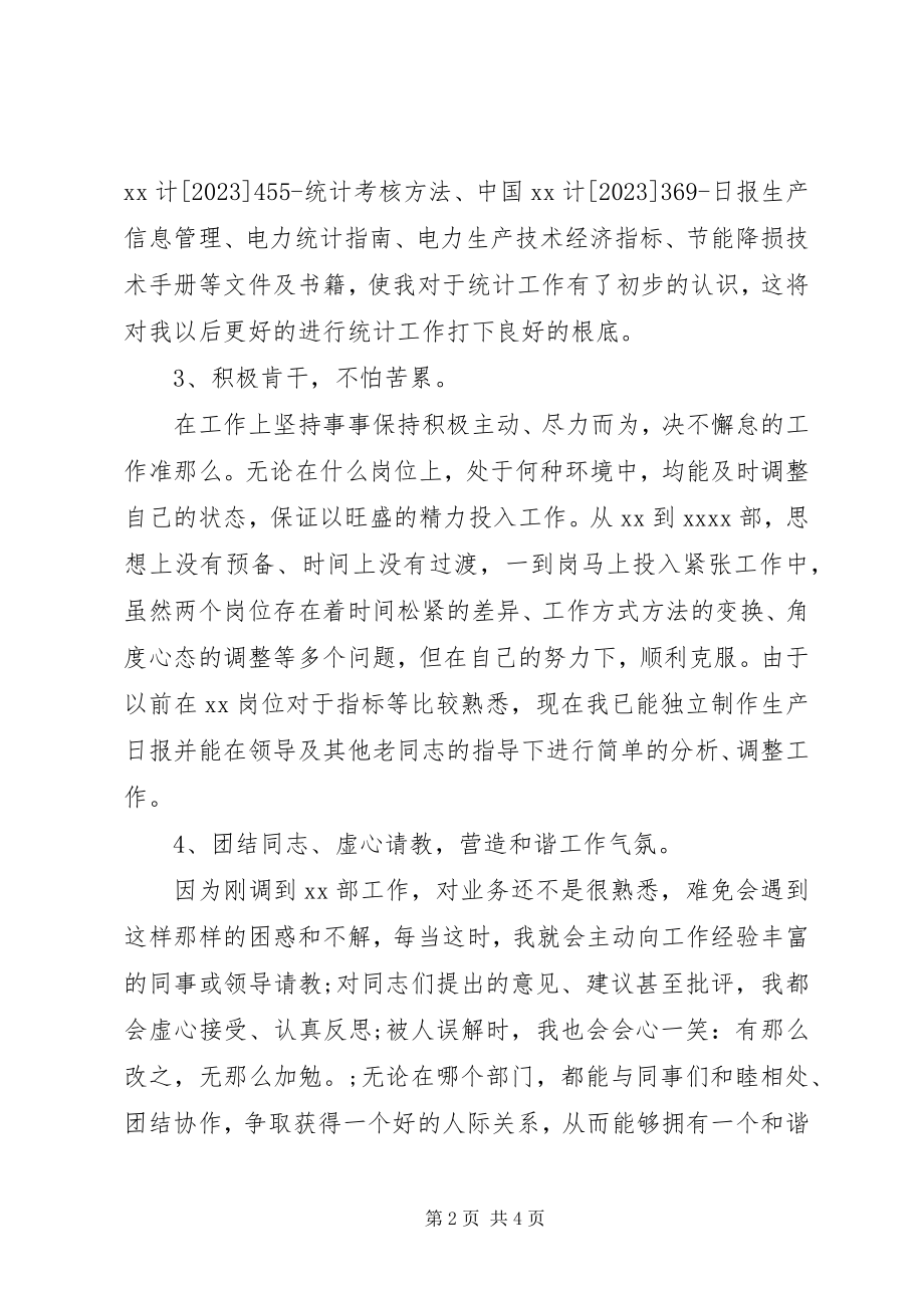 2023年办公室统计员年终工作总结新编.docx_第2页