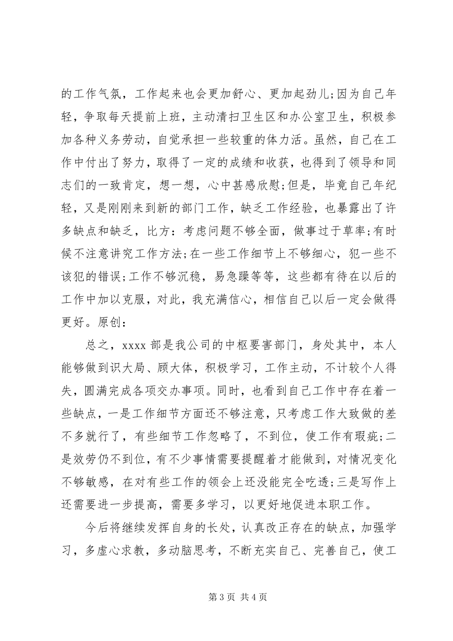 2023年办公室统计员年终工作总结新编.docx_第3页