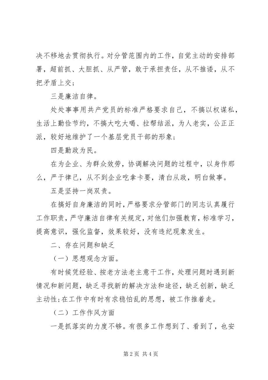 2023年廉洁自律交流讲话稿.docx_第2页