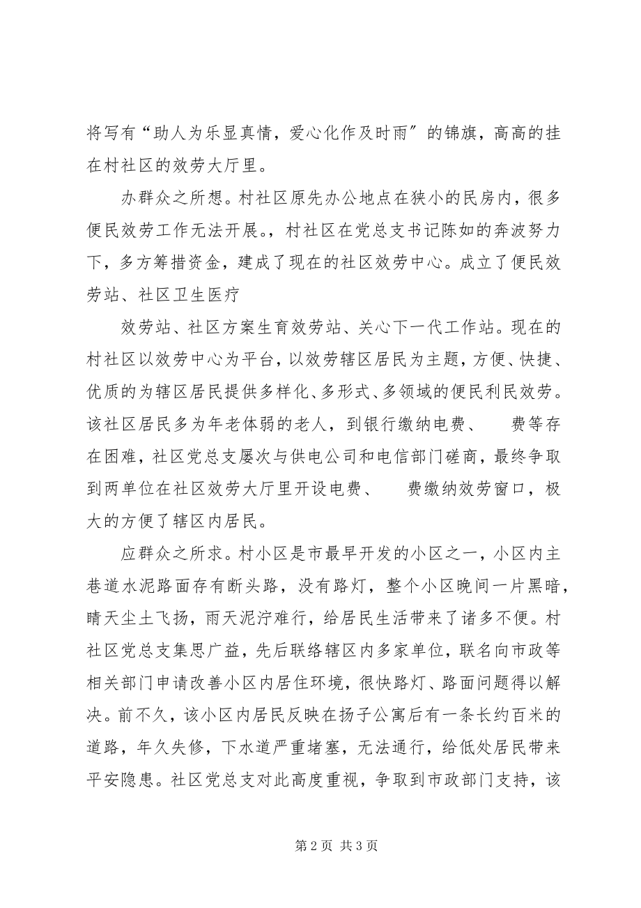 2023年和谐示范社区创先争优活动先进事迹材料.docx_第2页