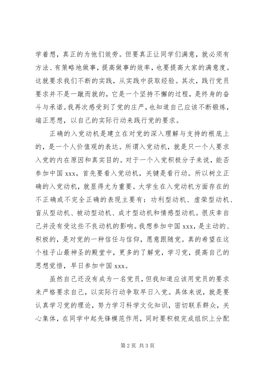 2023年8月党课学习思想汇报点燃心中的火把.docx_第2页