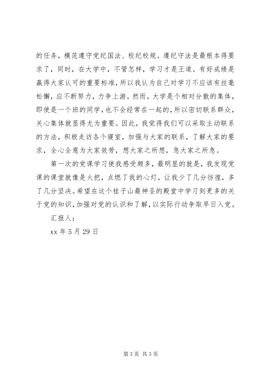 2023年8月党课学习思想汇报点燃心中的火把.docx_第3页