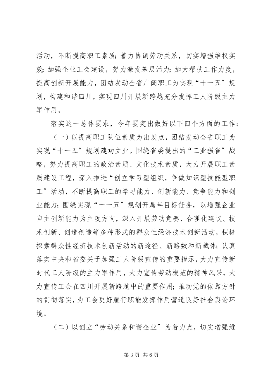 2023年在市总工会十二届五次全委会上的致辞.docx_第3页