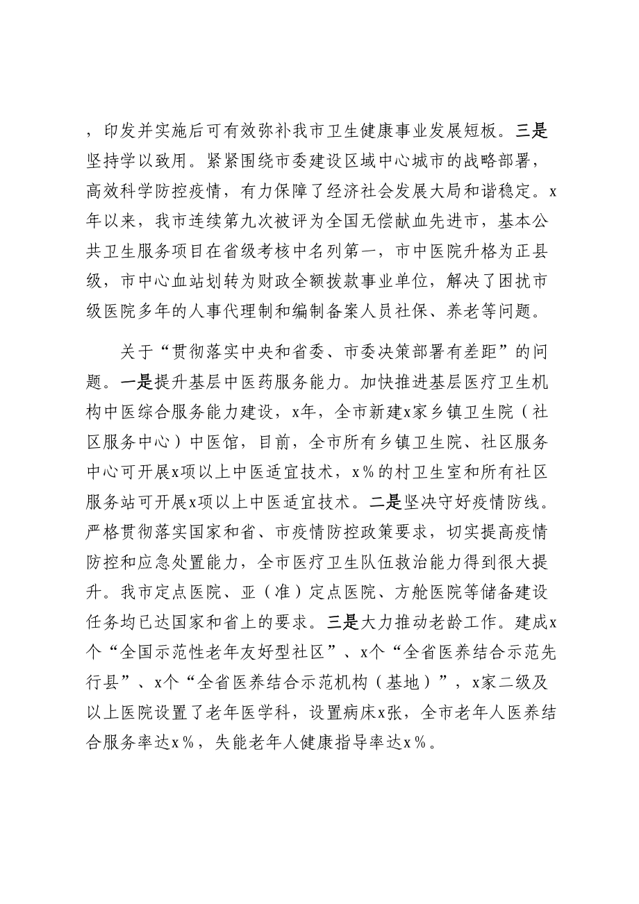 卫生健康委员会党组关于巡察整改进展情况报告 .docx_第2页