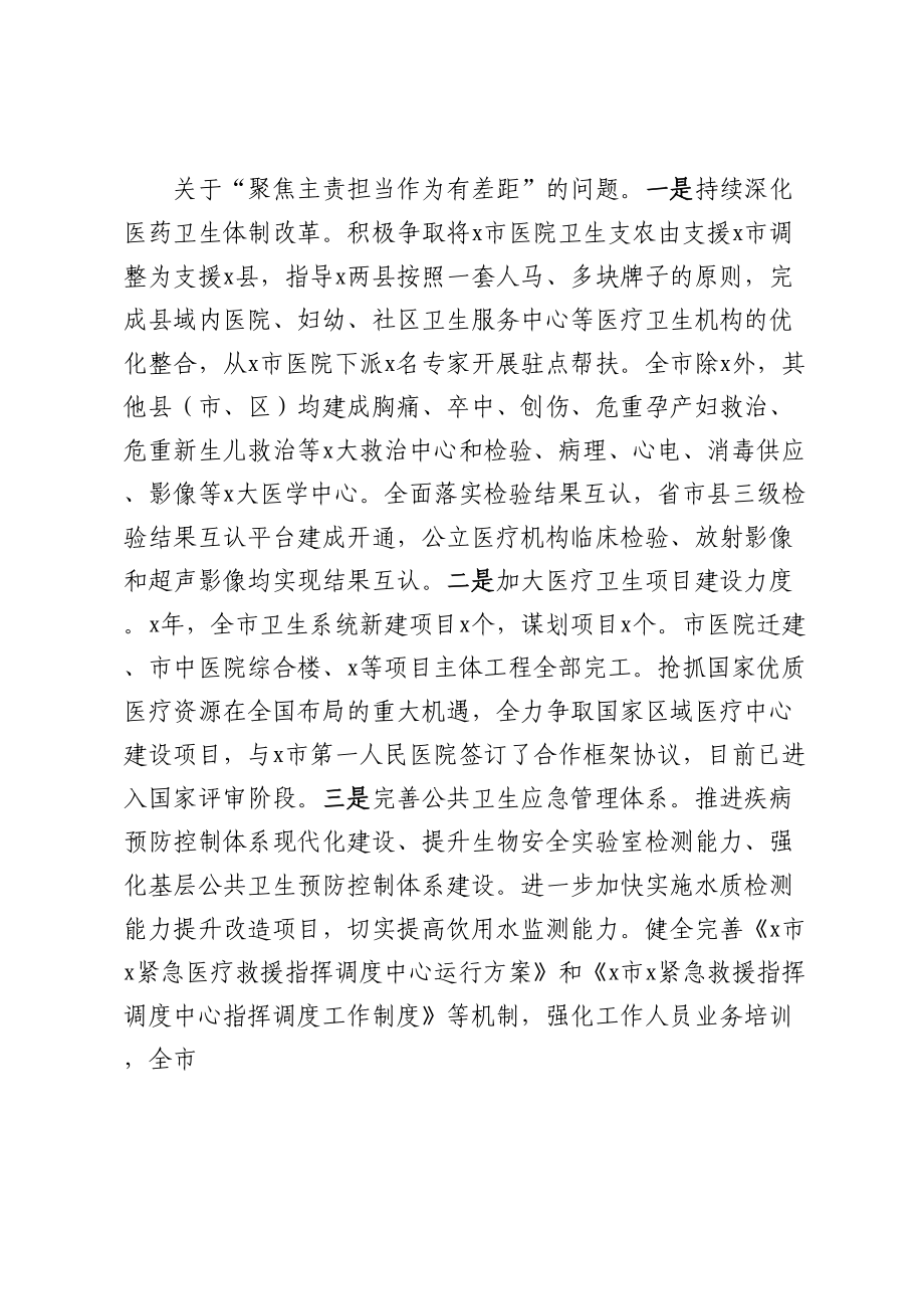 卫生健康委员会党组关于巡察整改进展情况报告 .docx_第3页