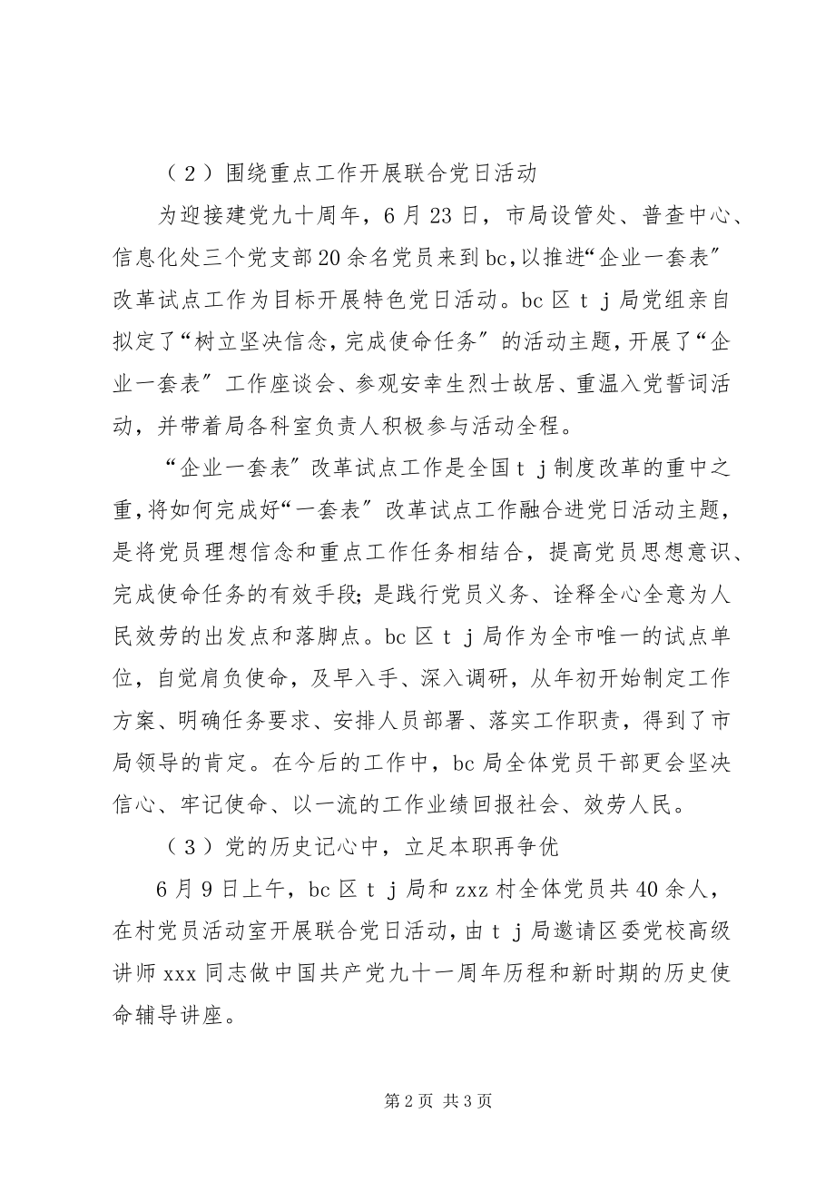 2023年庆七一活动总结新编.docx_第2页