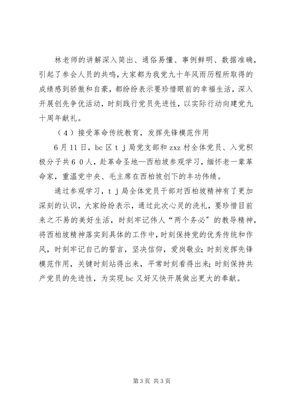 2023年庆七一活动总结新编.docx_第3页