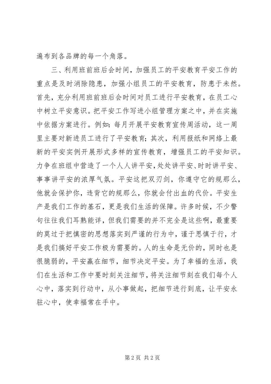 2023年安全教育培训感想新编.docx_第2页